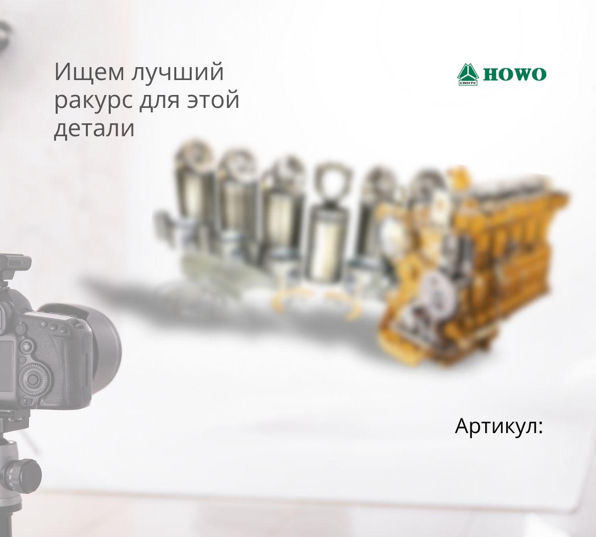 Сухарь на клапан на 12 к-т 4 шт. на 1 головку Howo WD615